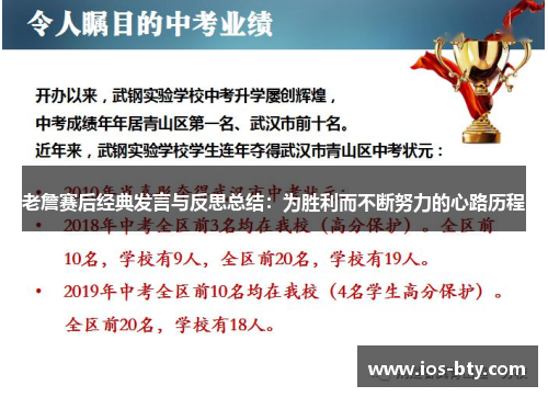 老詹赛后经典发言与反思总结：为胜利而不断努力的心路历程